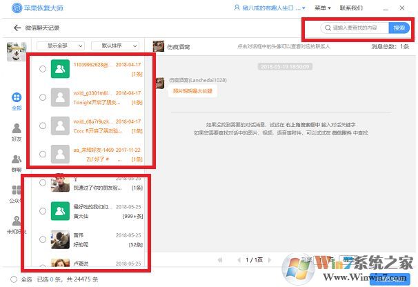 微信聊天記錄修復失敗怎么辦？微信聊天記錄修復失敗解決方法