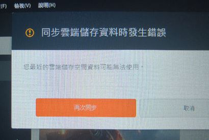 戰(zhàn)地1云端同步失敗怎么辦？戰(zhàn)地1云端無法同步的解決方法