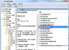 電腦如何禁止改壁紙？電腦禁止更換背景壁紙的方法