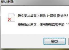 win7旗艦版無(wú)限自動(dòng)刪除怎么辦？（已解決）