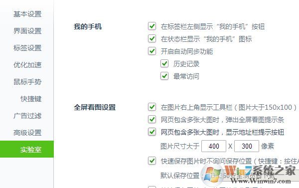 360瀏覽器設(shè)置里沒(méi)有實(shí)驗(yàn)室功能的解決方法