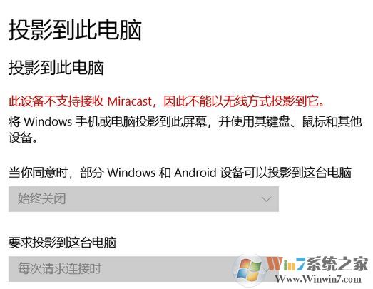 win10此設(shè)備不支持接收 Miracast 無法投影該怎么辦？（已解決）