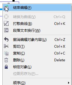 CorelDRAW X4無法關(guān)閉：當(dāng)前正在編輯框精確剪裁 怎么辦？