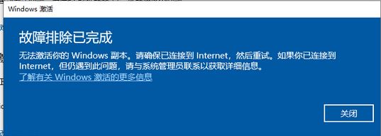 win10無法激活：請確保已連接到Internet 怎么辦？