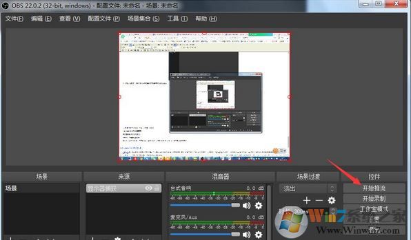 obs直播軟件怎么用？obs直播設置教程