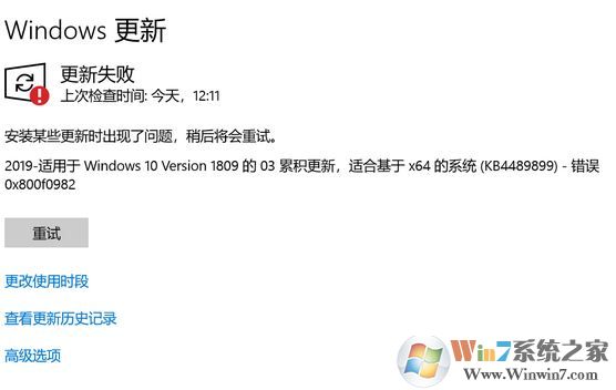 win10更新KB4489899補(bǔ)丁安裝失?。?x800f0982完美解決方法