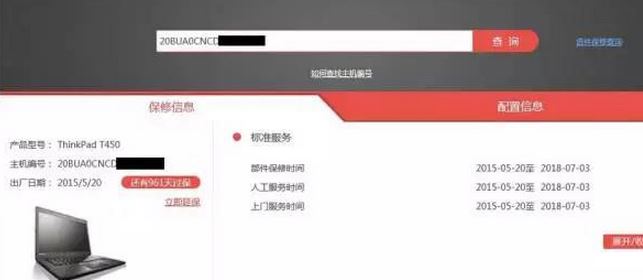 聯(lián)想筆記本保修期怎么查？聯(lián)想筆記本保修期查詢方法
