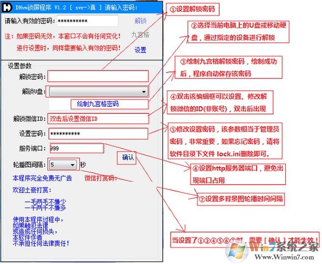 DHvm（計(jì)算機(jī)鎖屏工具）