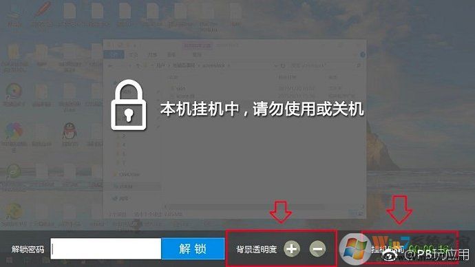 《電腦怎么設(shè)置掛機密碼？lockscreen下載》