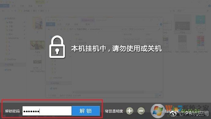 《電腦怎么設(shè)置掛機密碼？lockscreen下載》