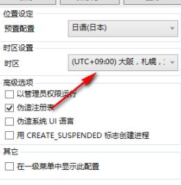 LEGUIGLOBAL轉區(qū)軟件v2.4.0（日文游戲亂碼轉換器）