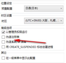 LEGUIGLOBAL轉區(qū)軟件v2.4.0（日文游戲亂碼轉換器）