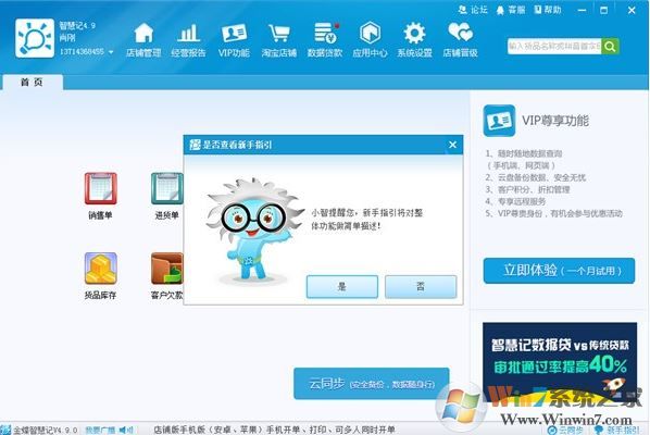 進(jìn)銷存軟件免費(fèi)版金蝶智慧記v6.7.0官方最新