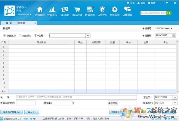 進(jìn)銷存軟件免費(fèi)版金蝶智慧記v6.7.0官方最新