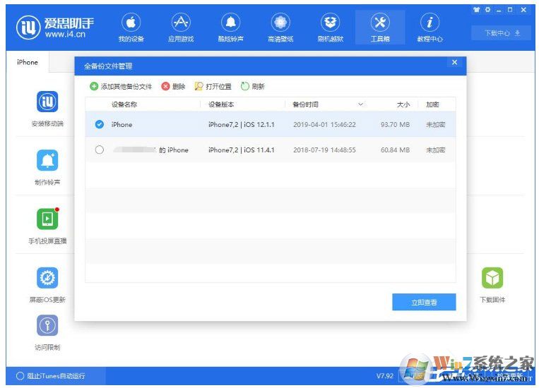 愛思助手怎么單獨還原備份數據？愛思助手單獨還原備份數據的方法