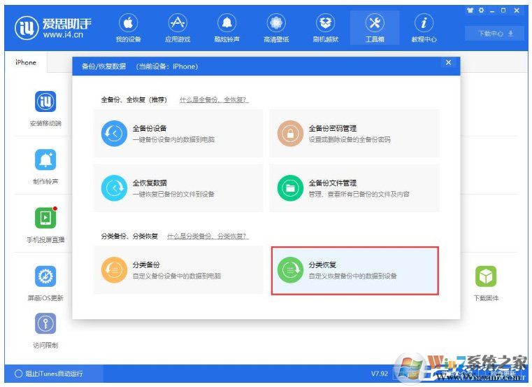 愛思助手怎么單獨還原備份數據？愛思助手單獨還原備份數據的方法
