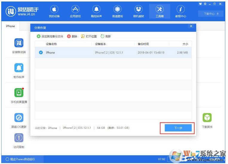 愛思助手怎么單獨還原備份數據？愛思助手單獨還原備份數據的方法