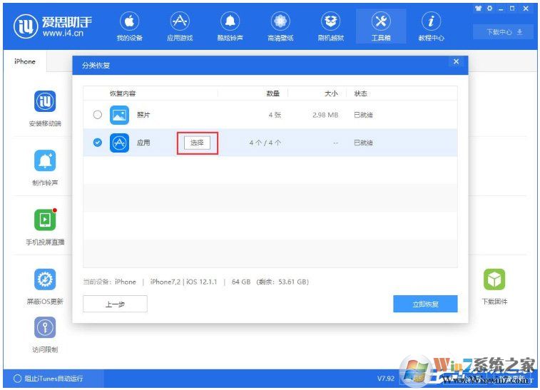 愛思助手怎么單獨還原備份數據？愛思助手單獨還原備份數據的方法