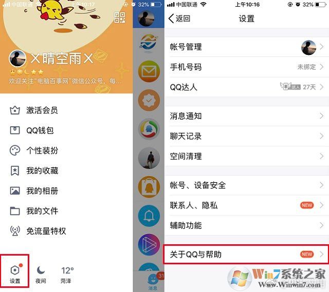 《QQ怎么注銷賬號？2種徹底注銷手機(jī)QQ賬號方法》