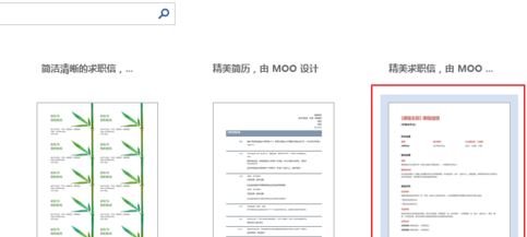 word模板怎么用？教你使用word模板圖文教程