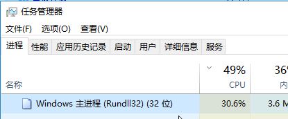 win10系統(tǒng)Windows主進(jìn)程 rundll32一直占用磁盤、cpu該怎么辦？
