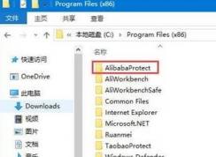 怎樣刪除AlibabaProtect？教你刪除AlibabaProtect的方法