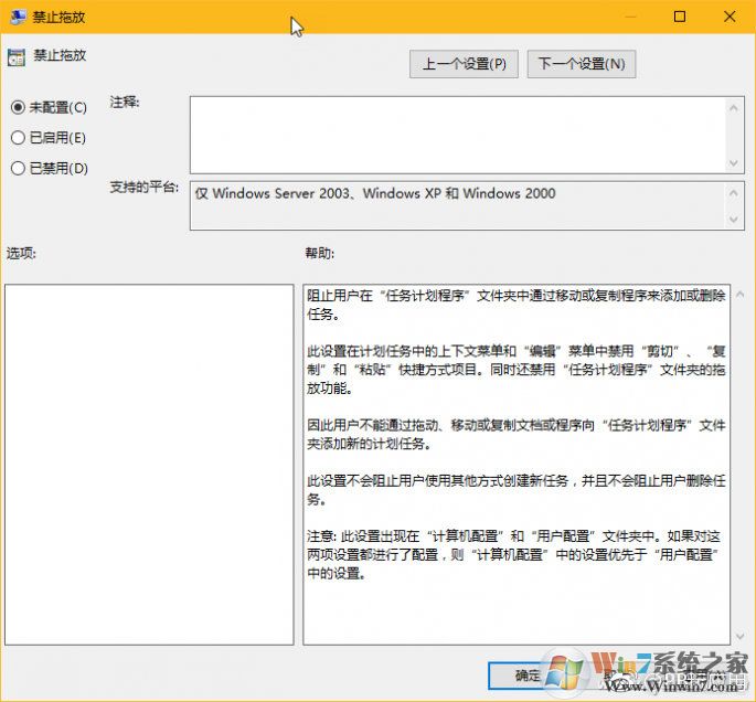 《Windows10文件或文本無法拖放怎么辦？附解決教程》