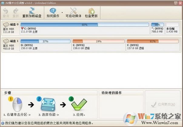 IM魔術(shù)分區(qū)調(diào)整v3.6.0綠色免費(fèi)版(磁盤分區(qū)調(diào)整工具)