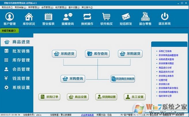 領智手機銷售管理系統破解v7.6（永久免費）