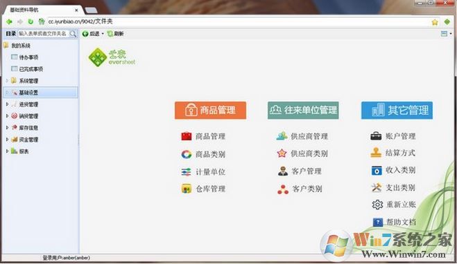 云表進(jìn)銷(xiāo)存商貿(mào)版