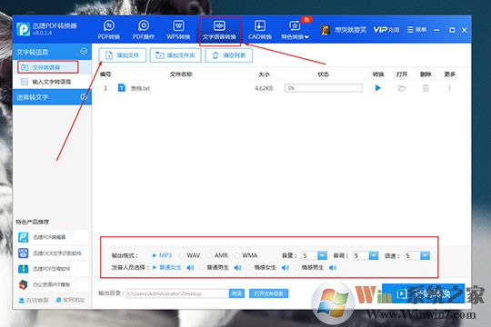 在下方的格式與發(fā)音人員中進行選擇，至于音量、音調和語速等內容