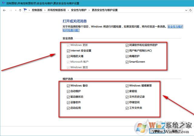 Win10安全性與維護(hù)通知怎么關(guān)閉？關(guān)閉安全性與維護(hù)通知的方法