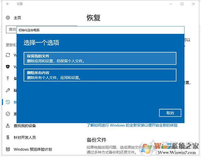 Win10重置電腦和重裝系統(tǒng)哪個好？系統(tǒng)重置和重裝有什么區(qū)別？