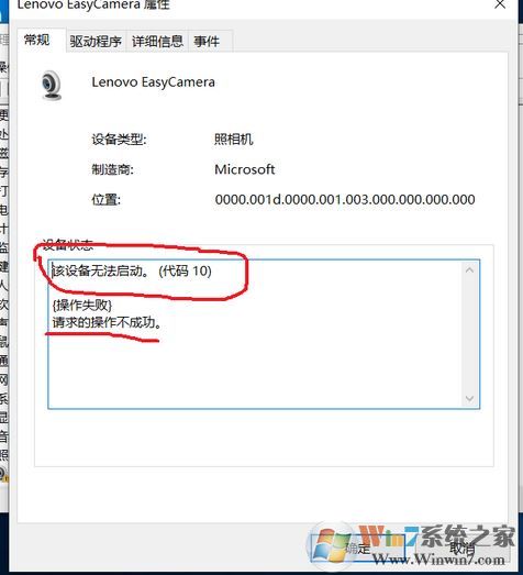 win10系統(tǒng)Lenovo EasyCamera 該設(shè)備無(wú)法啟動(dòng)(代碼10)的解決方法