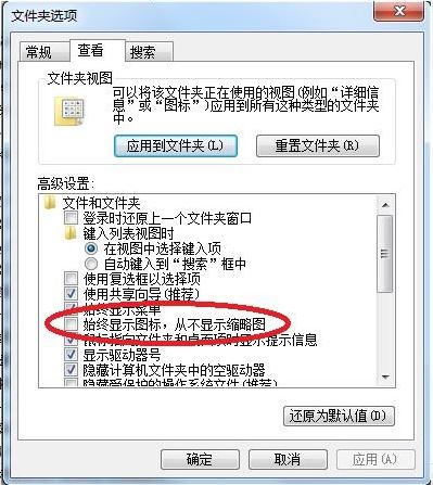 win7縮略圖不顯示文件名怎么辦？只有縮略圖不顯示文件名的解決方法