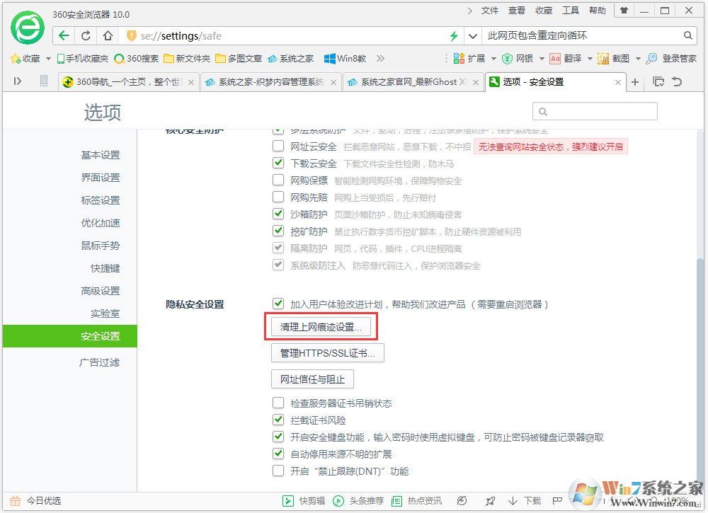 Win7系統(tǒng)瀏覽器提示“此網(wǎng)頁包含重定向循環(huán)”怎么辦？