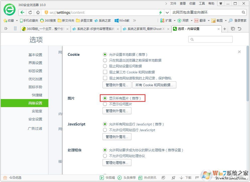 Win7系統(tǒng)瀏覽器提示“此網(wǎng)頁包含重定向循環(huán)”怎么辦？