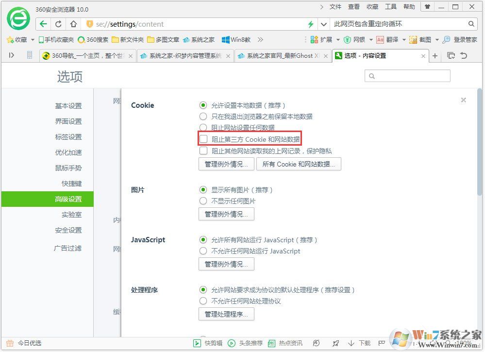 Win7系統(tǒng)瀏覽器提示“此網(wǎng)頁包含重定向循環(huán)”怎么辦？