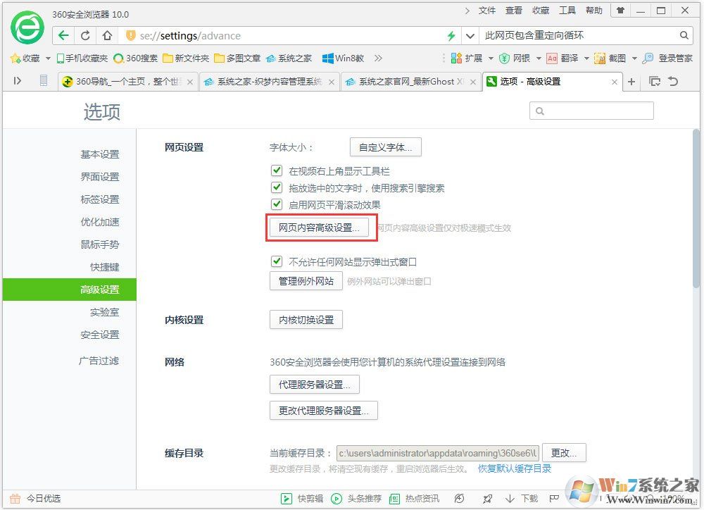 Win7系統(tǒng)瀏覽器提示“此網(wǎng)頁包含重定向循環(huán)”怎么辦？