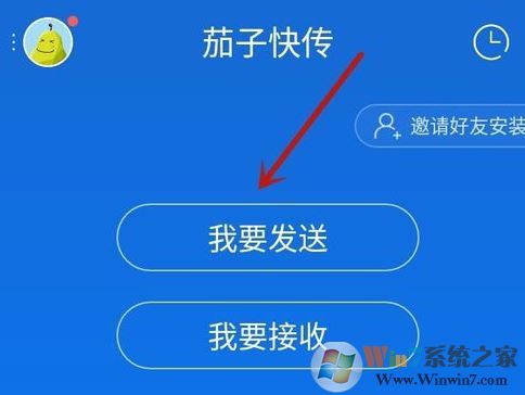 茄子快傳怎么用？茄子快傳電腦客戶端使用方法教程