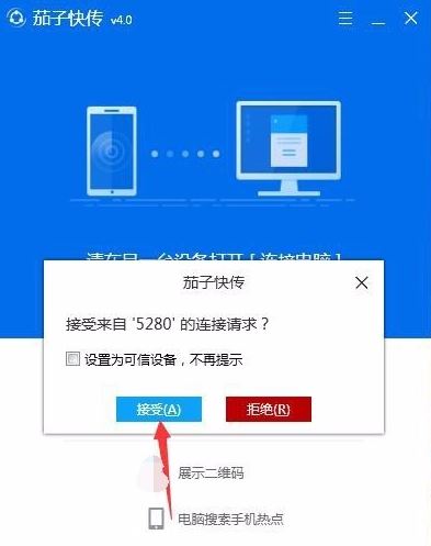 茄子快傳怎么用？茄子快傳電腦客戶端使用方法教程