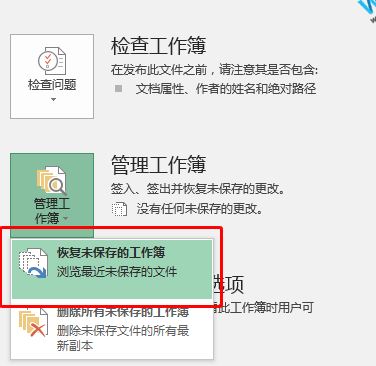 excel文檔未保存怎么辦？找回excel未保存表格的操作方法