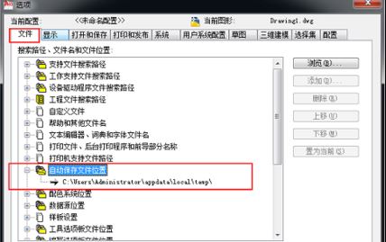 CAD未保存怎么恢復(fù)？CAD程序崩潰找回未保存圖紙方法