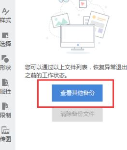 突然斷電wps未保存的文件怎么恢復？教你恢復未保存wps圖文教程