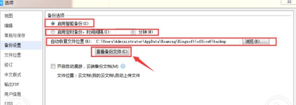 突然斷電wps未保存的文件怎么恢復？教你恢復未保存wps圖文教程