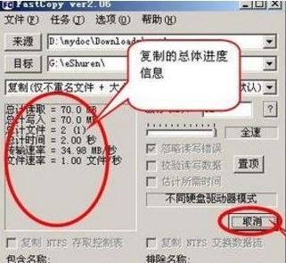 Fastcopy怎么用？Fastcopy快速?gòu)?fù)制文件教程