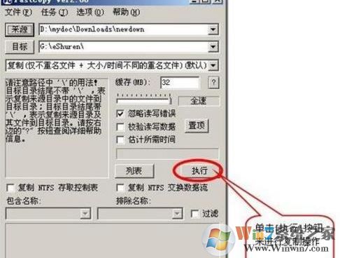 Fastcopy怎么用？Fastcopy快速?gòu)?fù)制文件教程