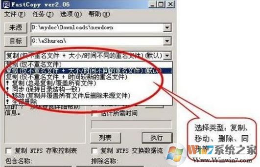 Fastcopy怎么用？Fastcopy快速?gòu)?fù)制文件教程