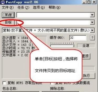 Fastcopy怎么用？Fastcopy快速?gòu)?fù)制文件教程