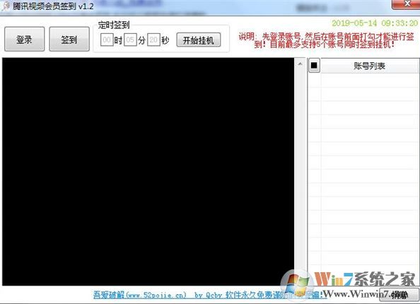 騰訊視頻會(huì)員簽到 v1.2綠色免費(fèi)版(騰訊視頻自動(dòng)簽到器)